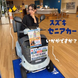 運転免許の必要なし！安心セニアカー✨